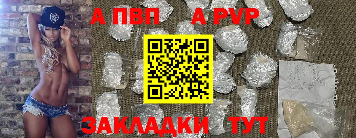 А ПВП мука  A-PVP Соль  A PVP VHQ  Дербент 