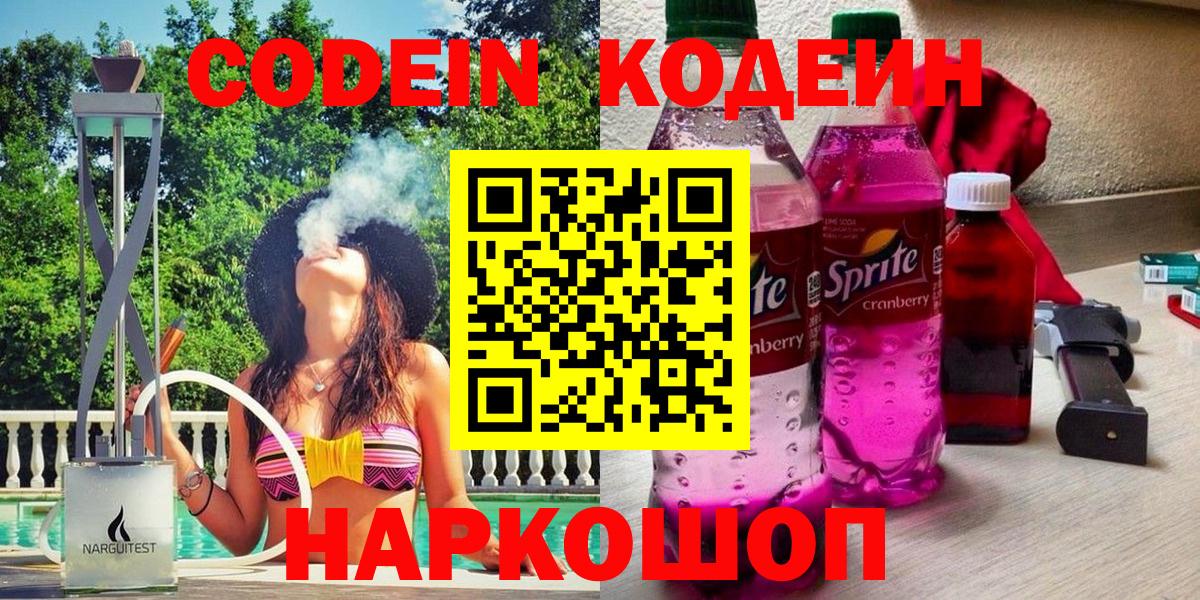 Кодеиновый сироп Lean Purple Drank Дербент