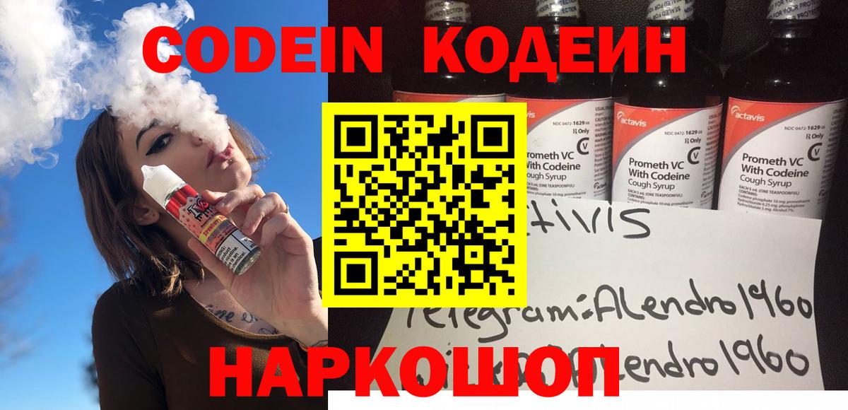 Codein напиток Lean (лин)  Вход с VPN  Кодеин Purple Drank  Дербент 