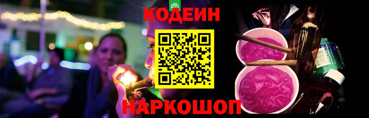 Кодеин напиток Lean (лин)  Codein Purple Drank  Дербент 