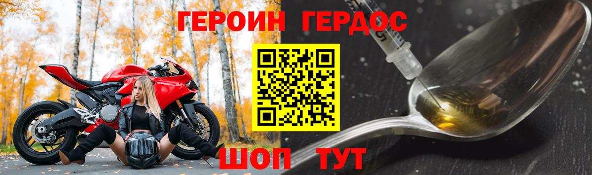 ГЕРОИН белый Дербент