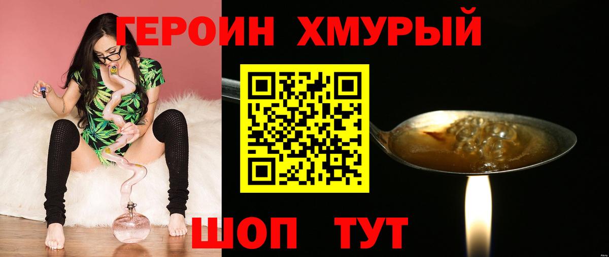 ГЕРОИН VHQ Дербент