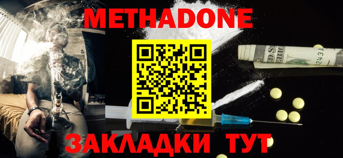 Метадон methadone  Дербент  МЕТАДОН methadone 