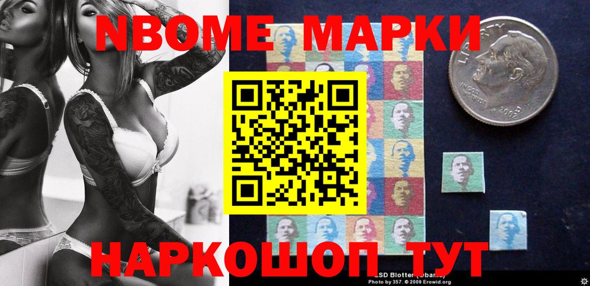 Марки 25I-NBOMe 1,8мг Дербент